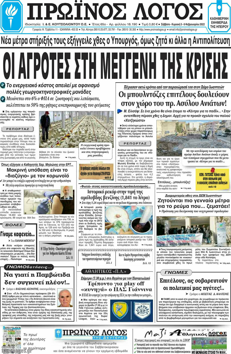 Πρωινός Λόγος