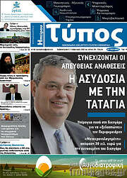 /Τύπος της Ηπείρου
