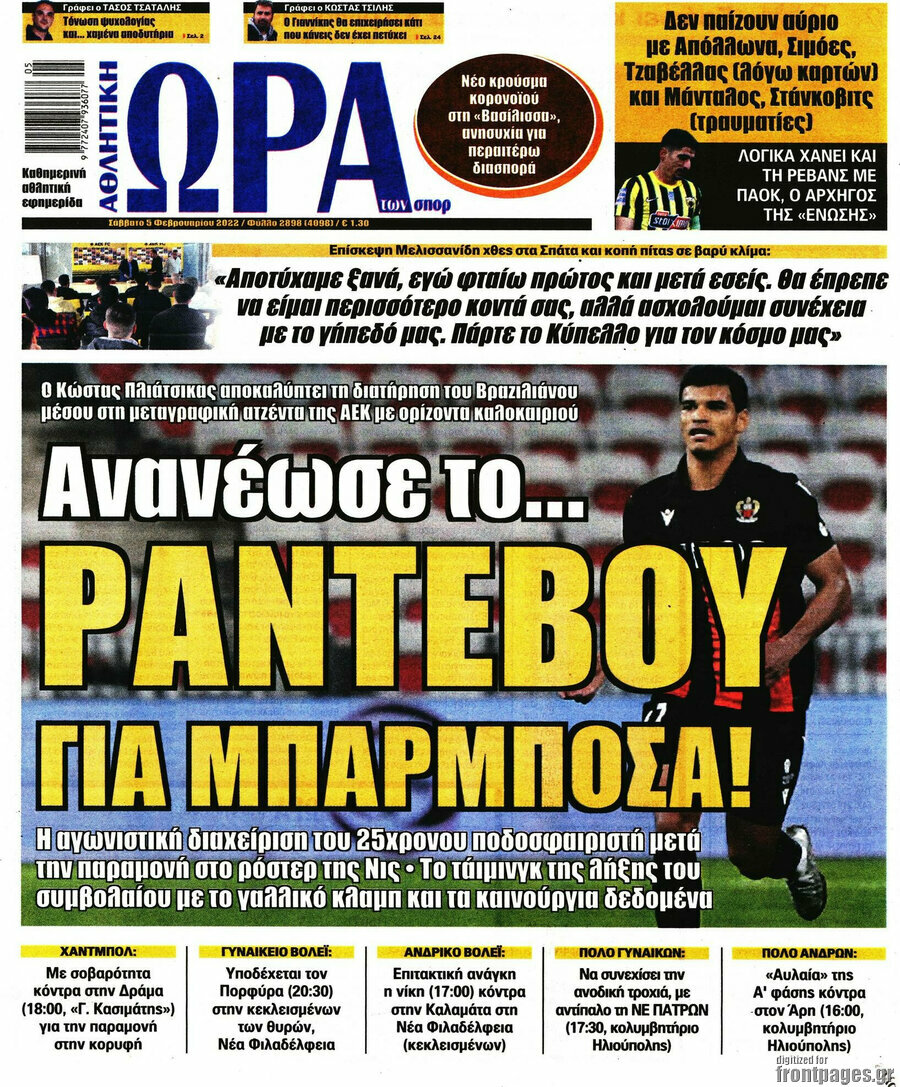 Η Ώρα των Σπορ