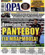 /Η Ώρα των Σπορ