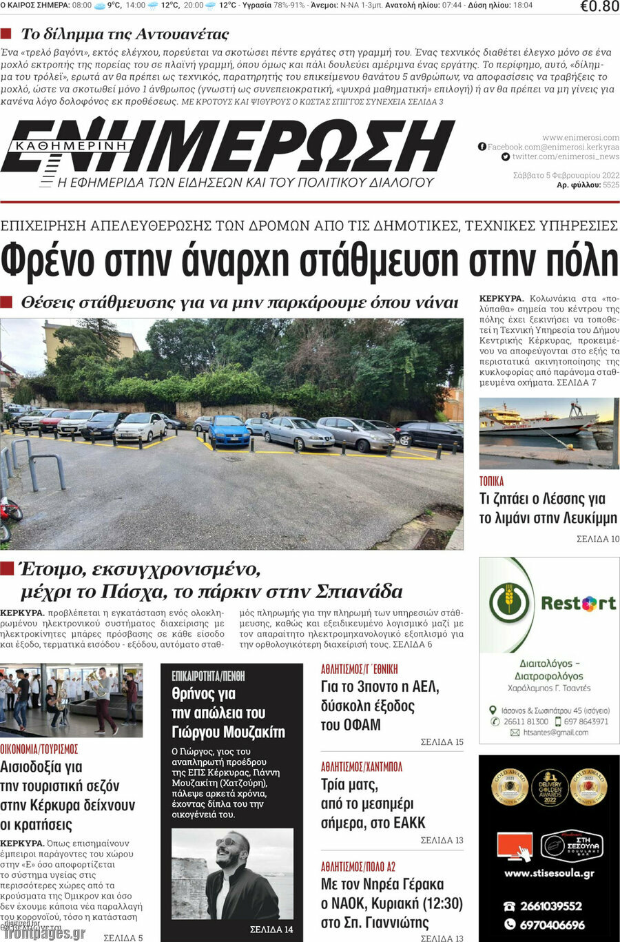 Ενημέρωση