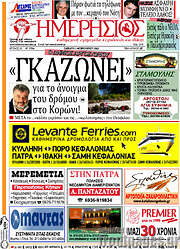 /Ημερήσιος