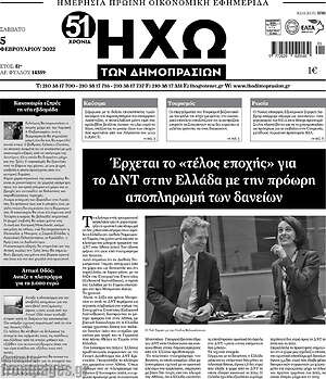 Πρωτοσέλιδο Ηχώ των Δημοπρασιών