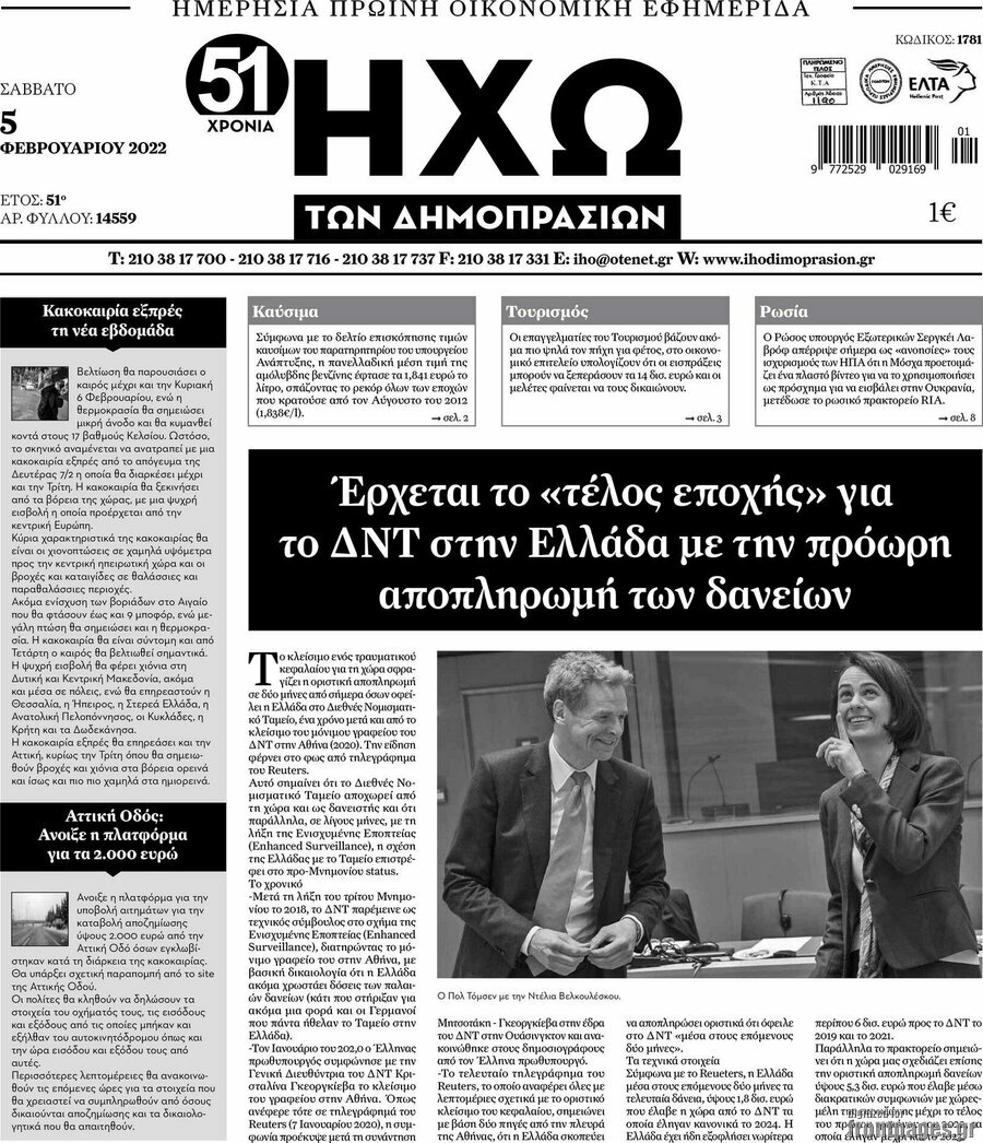 Ηχώ των Δημοπρασιών