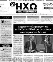 /Ηχώ των Δημοπρασιών