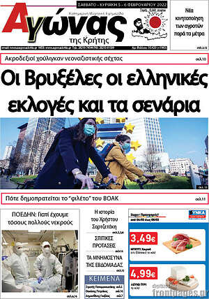 Πρωτοσέλιδο Αγώνας της Κρήτης