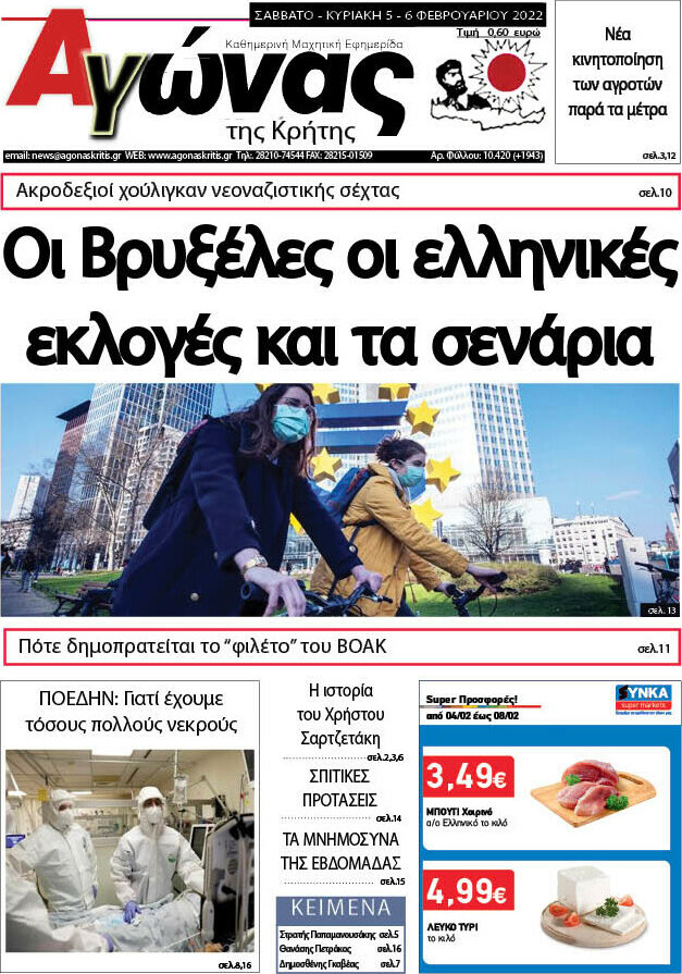 Αγώνας της Κρήτης