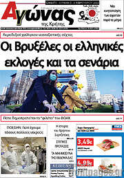 /Αγώνας της Κρήτης