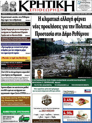 Πρωτοσέλιδο Κρητική Επιθεώρηση