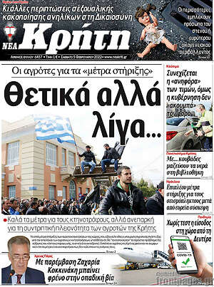 Πρωτοσέλιδο Νέα Κρήτη