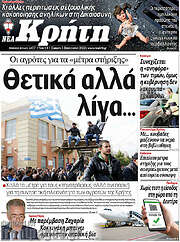 /Νέα Κρήτη