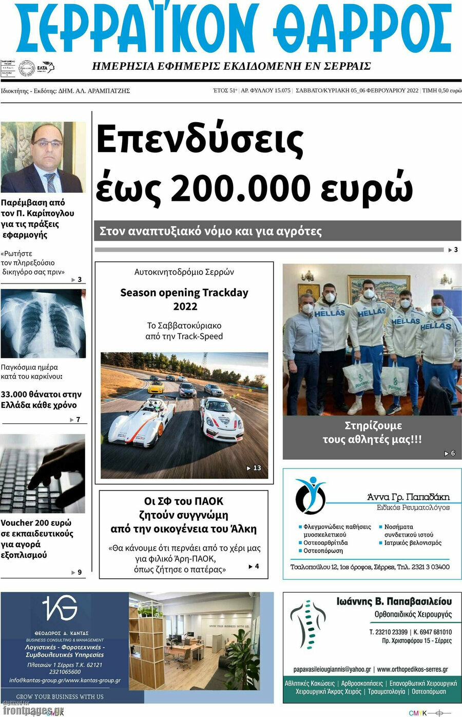 Σερραϊκόν Θάρρος