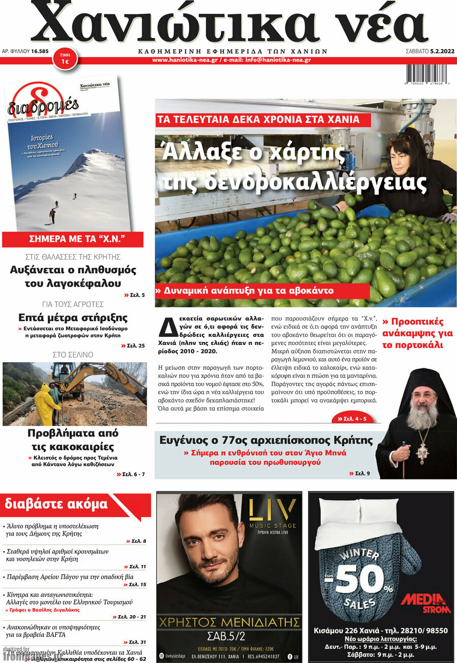 Χανιώτικα Νέα