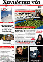/Χανιώτικα Νέα