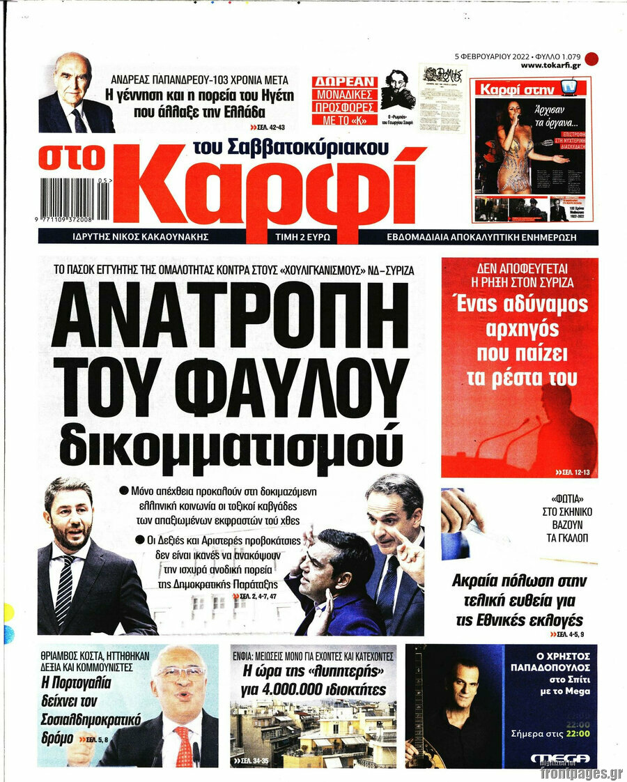 στο Καρφί