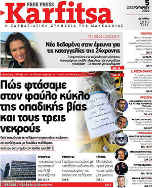 Εφημερίδα Karfitsa