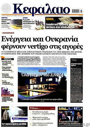 Πρωτοσέλιδο Κεφάλαιο