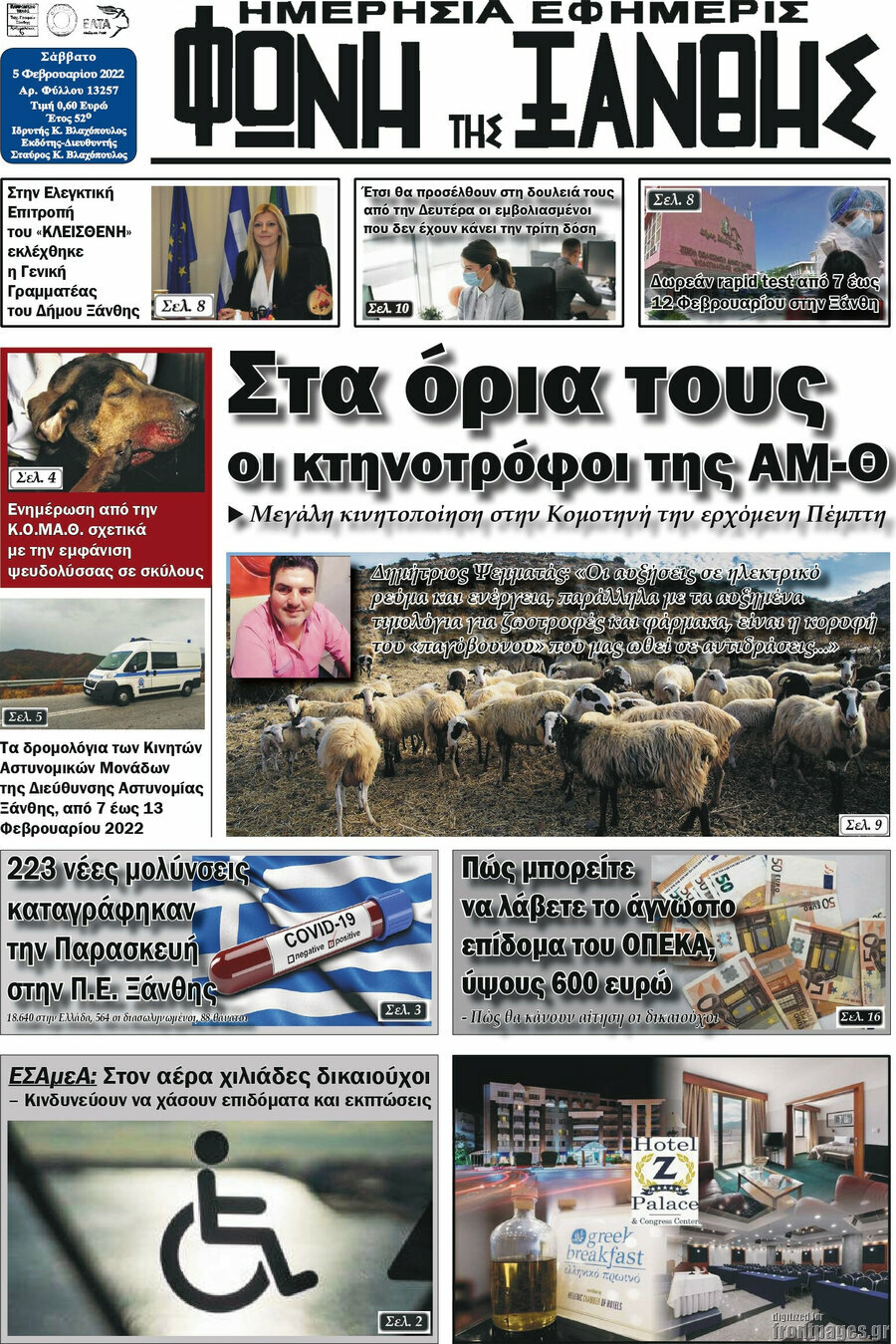 Φωνή της Ξάνθης