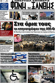 /Φωνή της Ξάνθης