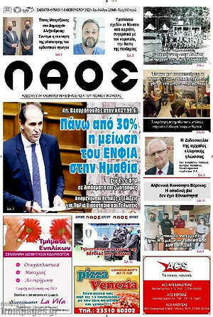 Πρωτοσέλιδο Λαός