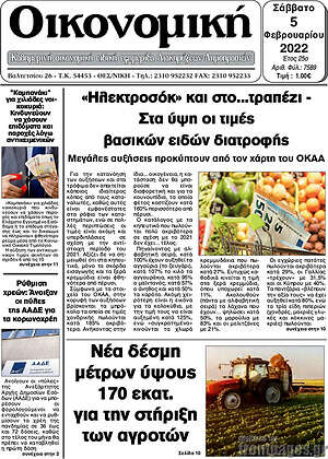 Πρωτοσέλιδο Οικονομική