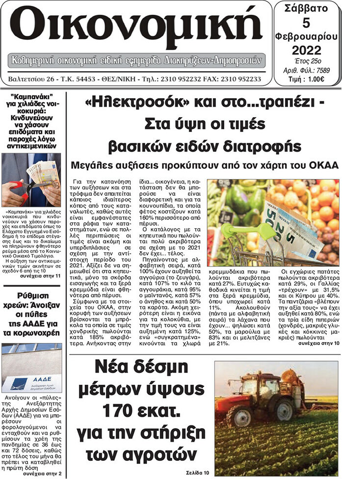 Οικονομική