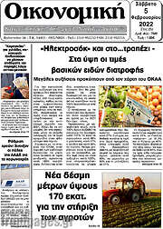 /Οικονομική