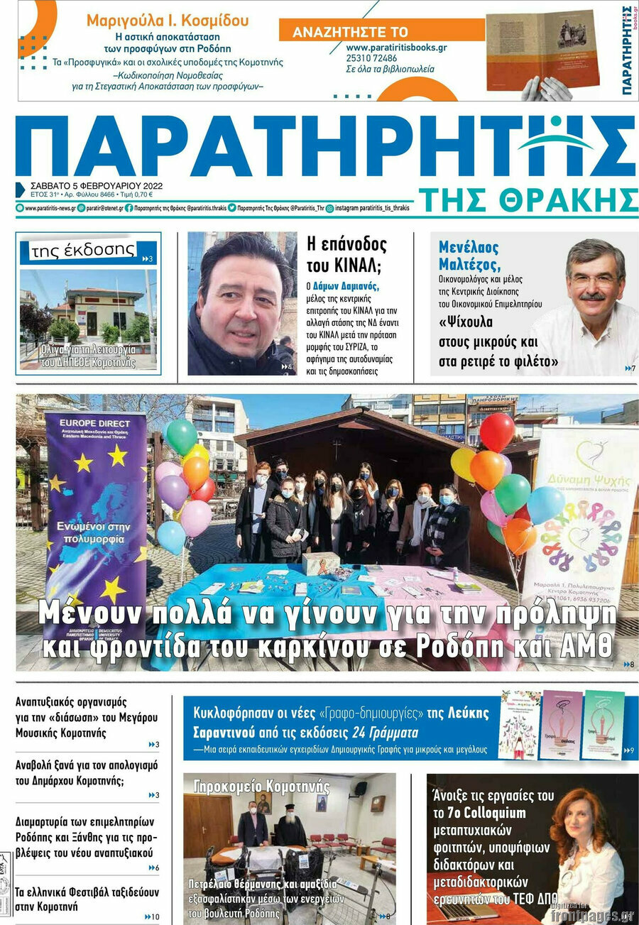 Παρατηρητής