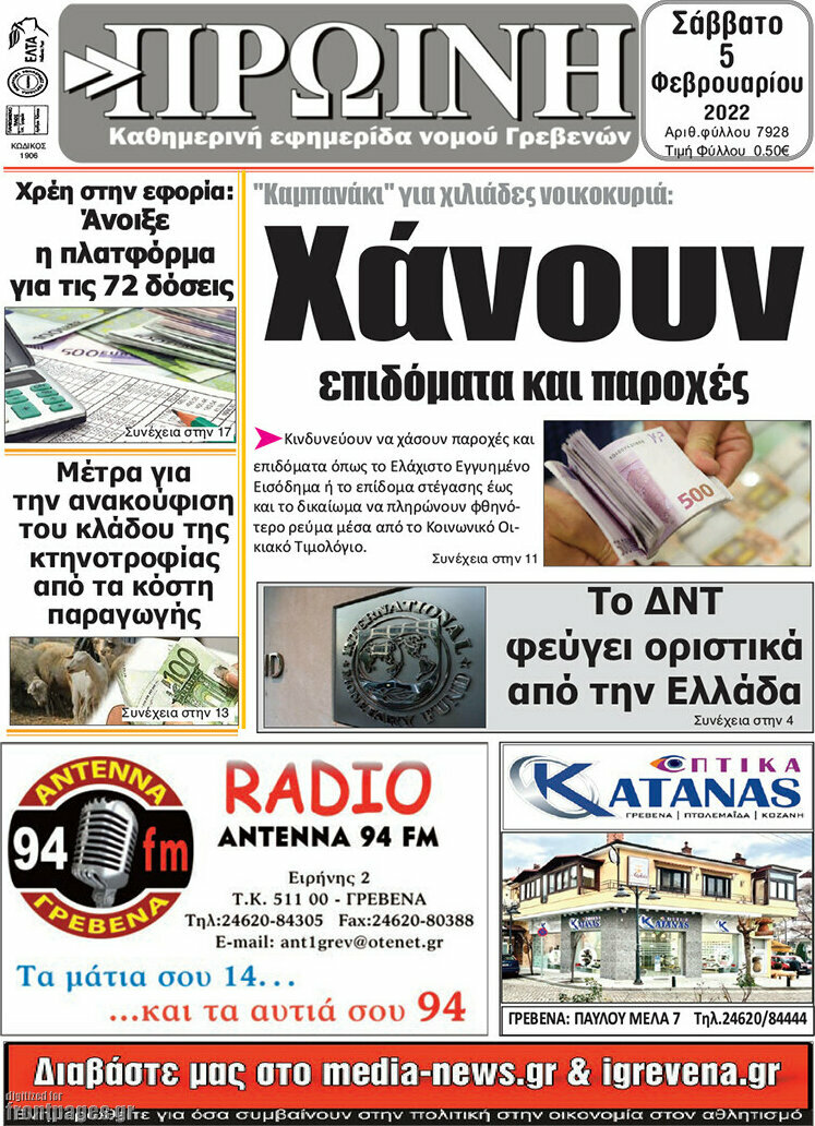 Πρωινή Γρεβενών