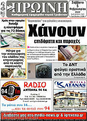 /Πρωινή Γρεβενών