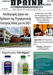 /Πρωινή του Κιλκίς