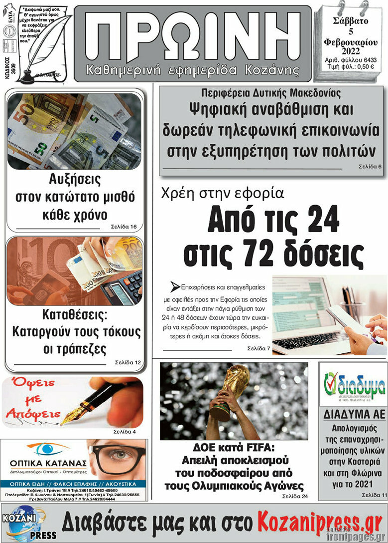 Πρωινή Κοζάνης