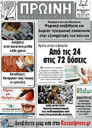 /Πρωινή Κοζάνης
