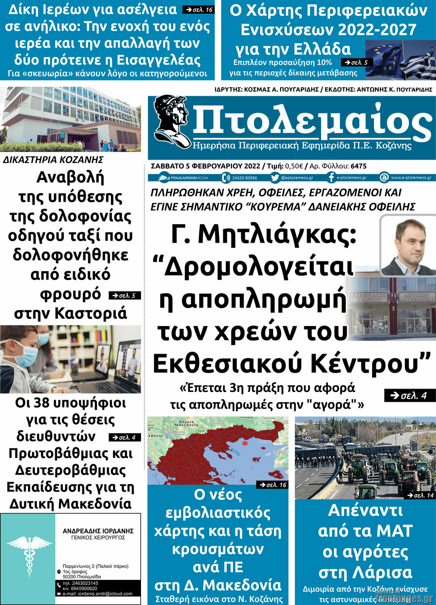 Πτολεμαίος