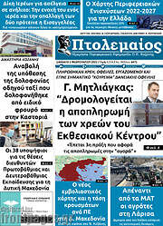 /Πτολεμαίος