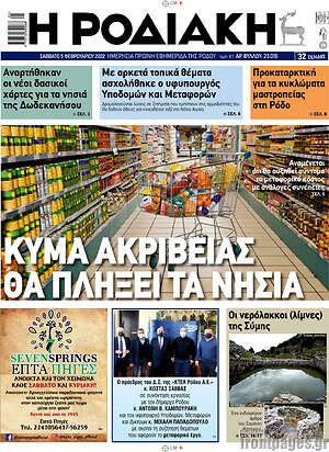 Πρωτοσέλιδο Η Ροδιακή
