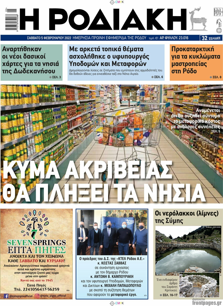 Η Ροδιακή