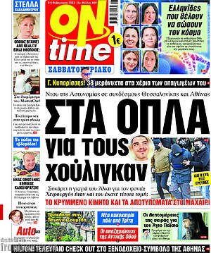 Εφημερίδα ON time