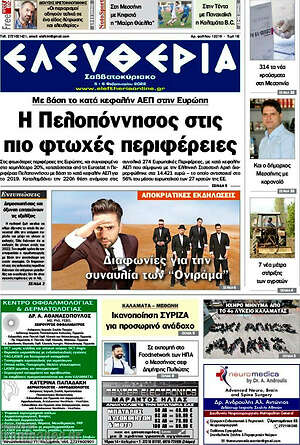 Πρωτοσέλιδο Ελευθερία
