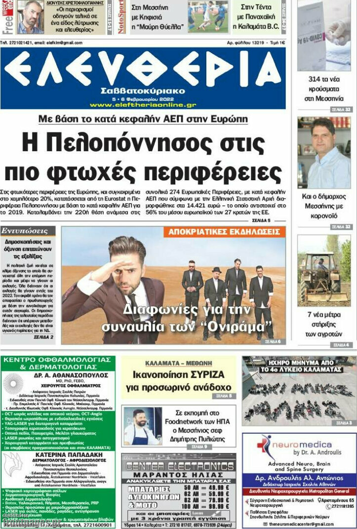 Ελευθερία