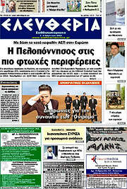 /Ελευθερία