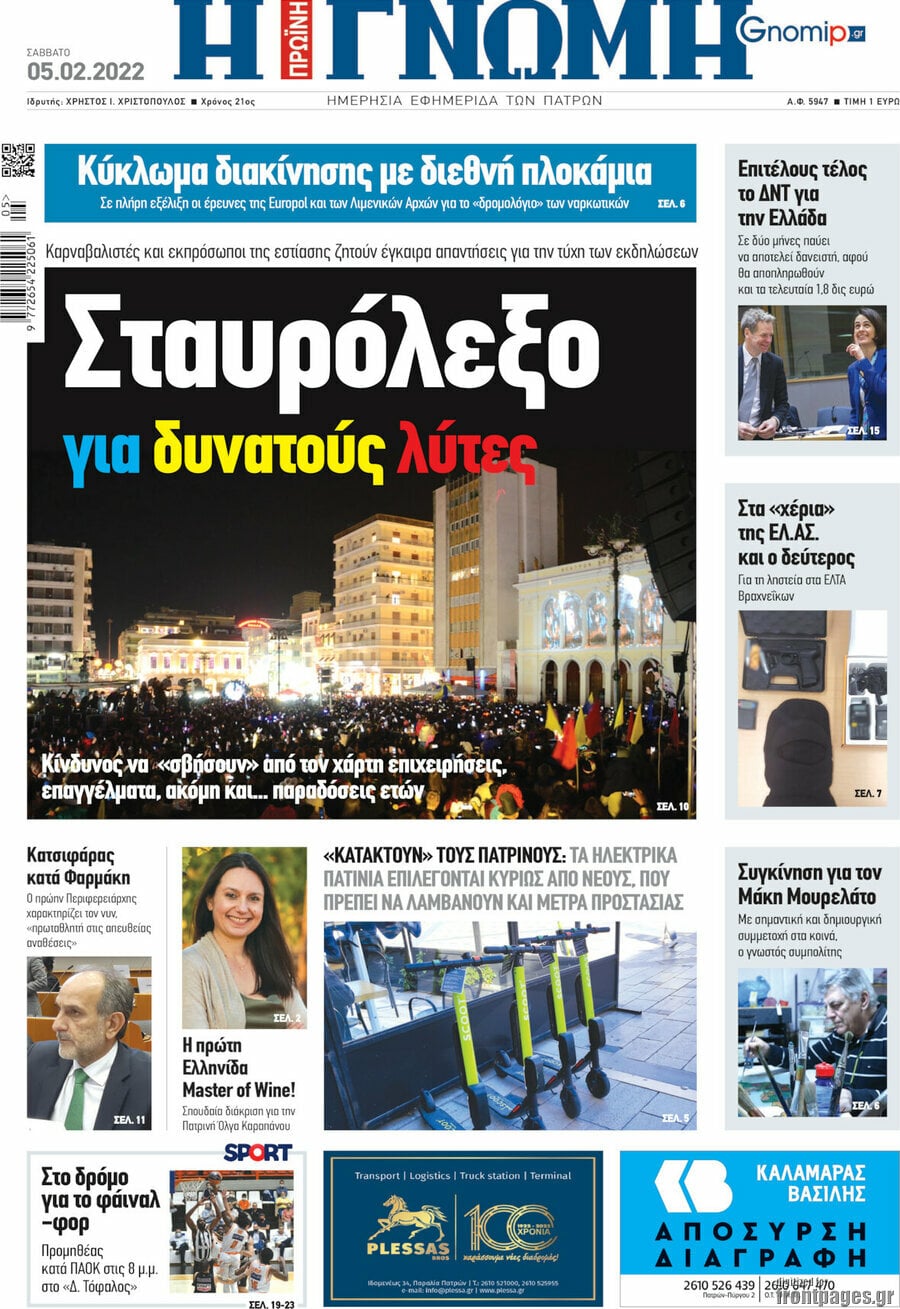 Η Γνώμη