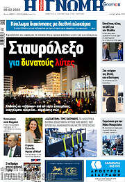 /Η Γνώμη