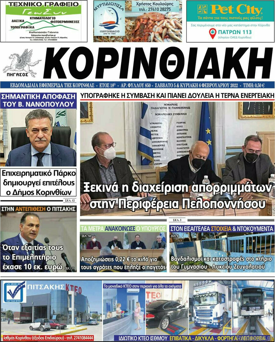 Κορινθιακή