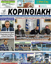 /Κορινθιακή
