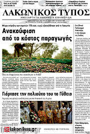 /Λακωνικός Τύπος