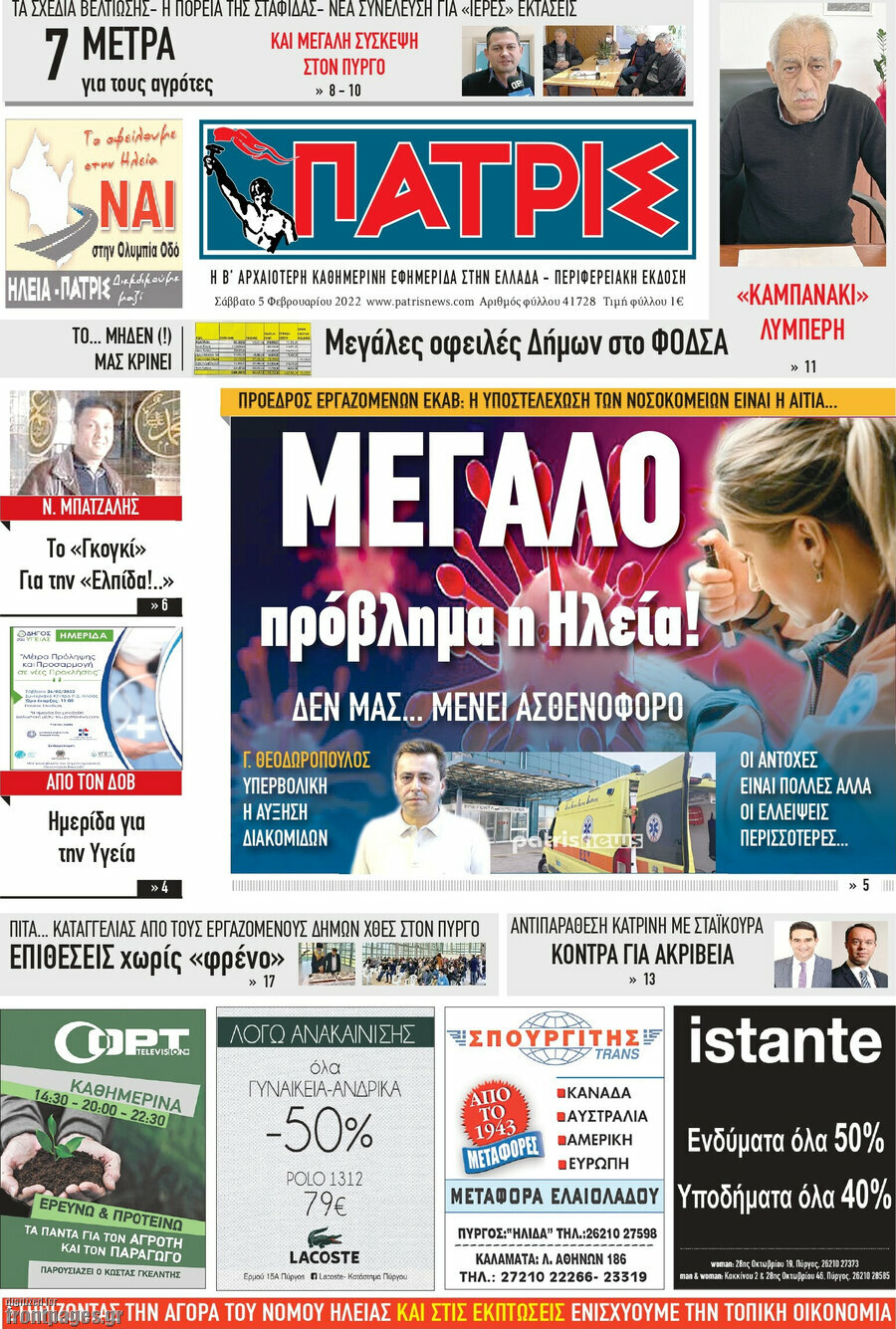 Πατρίς