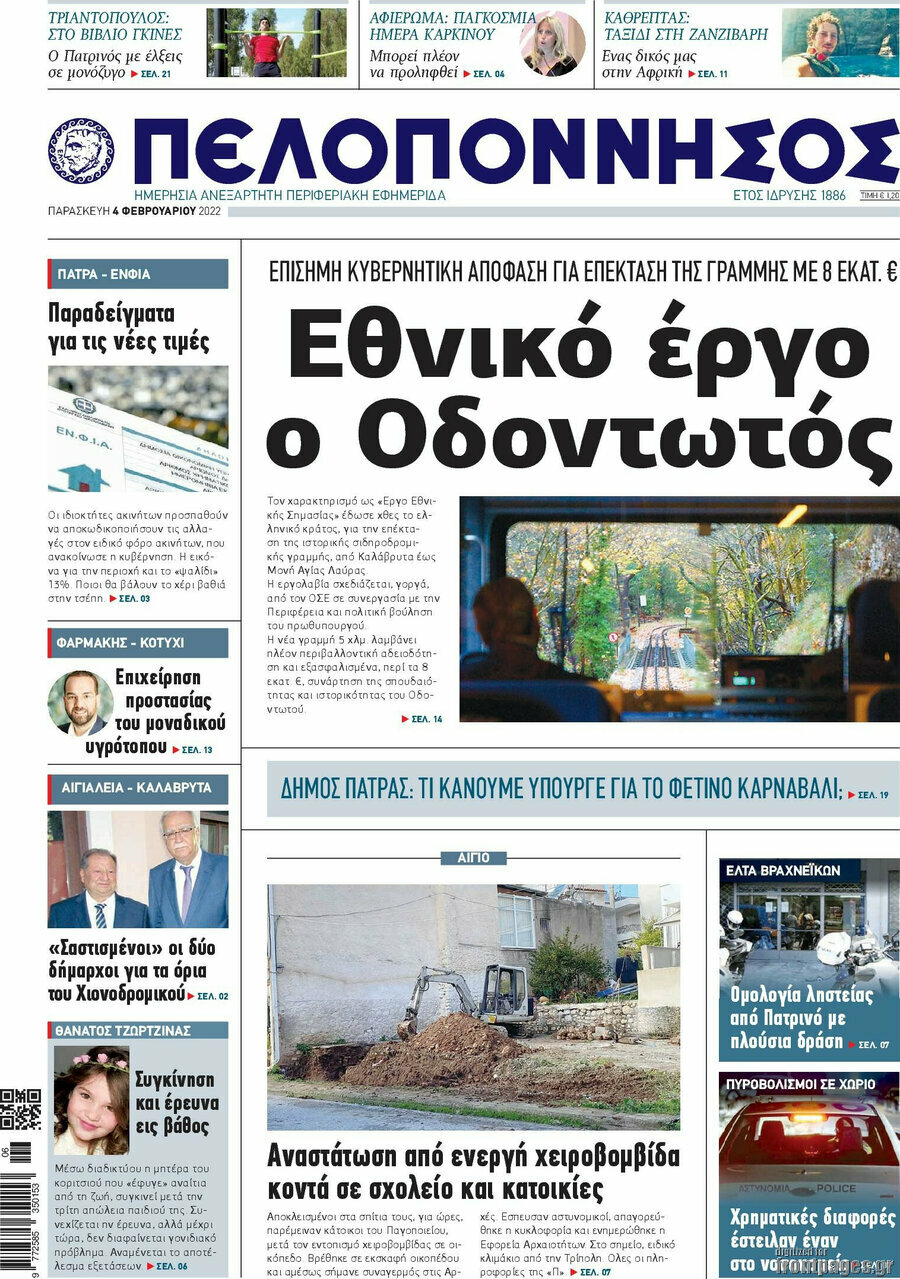 Πελοπόννησος