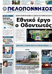 /Πελοπόννησος