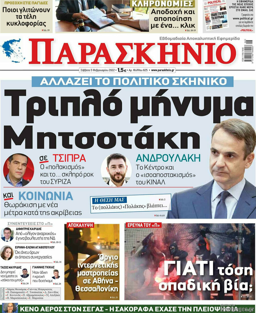Παρασκήνιο